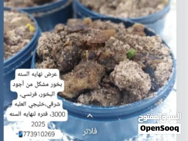 ام أبوبكر لبيع البخور والعطور في الشيخ عتمان جوده في الشغل ومصداقية في العمل