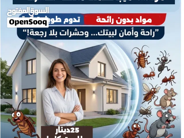 مكافحة حشرات ميجا ترحب بكم