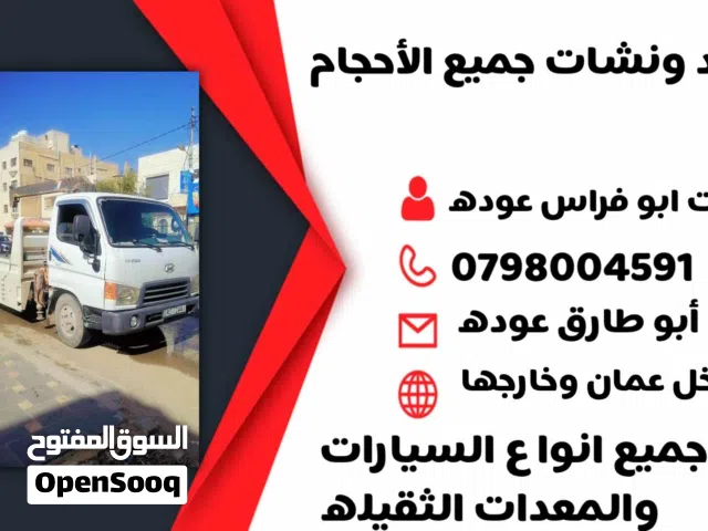 ونش نقل سيارات