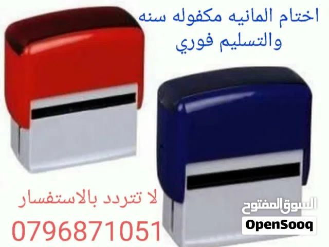 يتوفر اختام نوع الماني اصلي بكفاله سنه والتسليم فوري