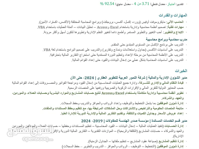 مدرس محاسبة وخبير Excel وVBA - تعليم عملي للمحاسبين والطلاب