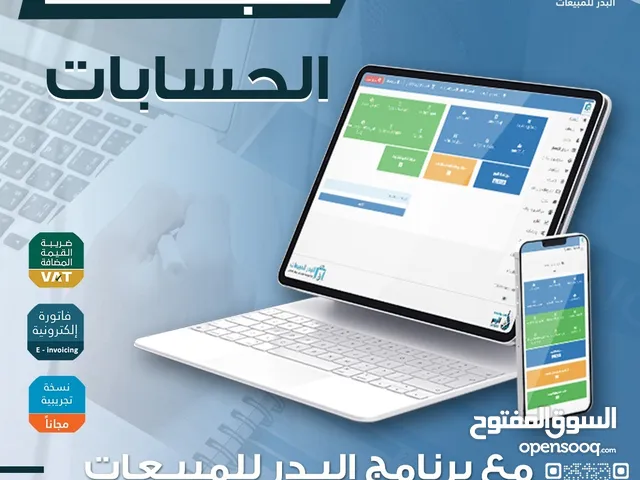 برنامج مبيعات ومحاسبة للمحلات والمؤسسات التجارية