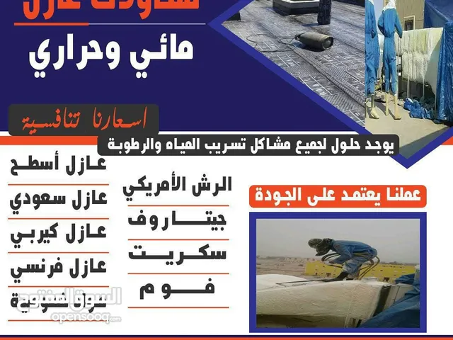 مقاول عازل اسطح عازل كيربي رش امريكي