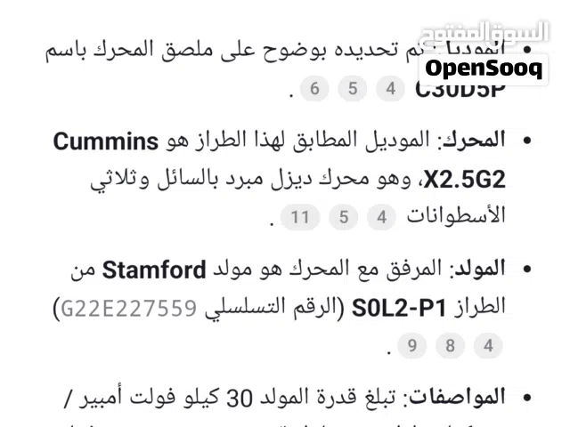 مولد Cummins 30 KVA كومنز للبيع