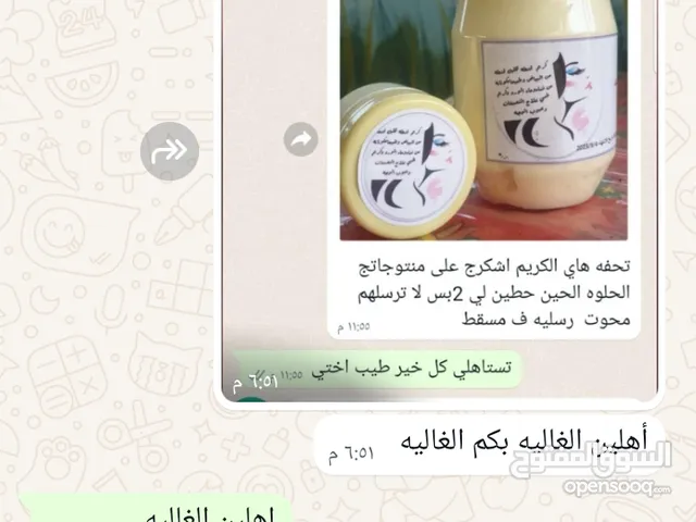 كريم القشطه منتجات ام ميره