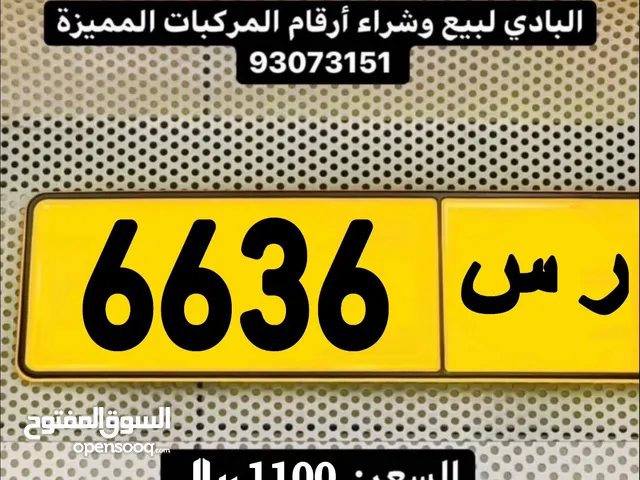 ربـاعي مميز 6636