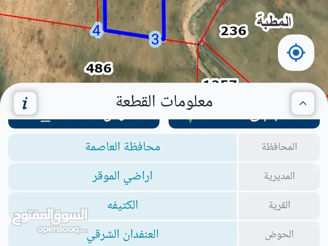 Farm Land for Sale in Amman Al-Kutaifah