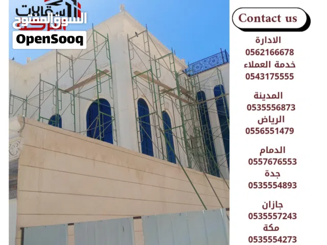 ايجار سقالات البركة