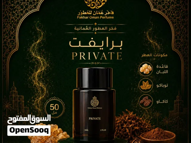 عطر برايفت Private