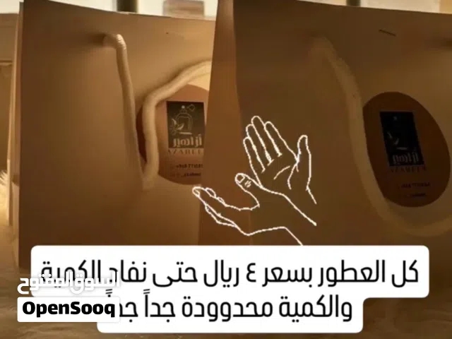 أجمل عطور ثبات وفوحان حجم 50 ملي