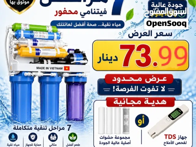 فلتر ماء فيتنامي 7مراحل فقط 74