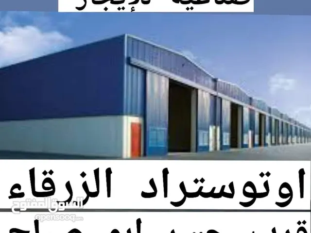 Unfurnished Factory in Zarqa Al Autostrad