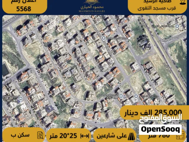 Residential Land for Sale in Amman Daheit Al Rasheed