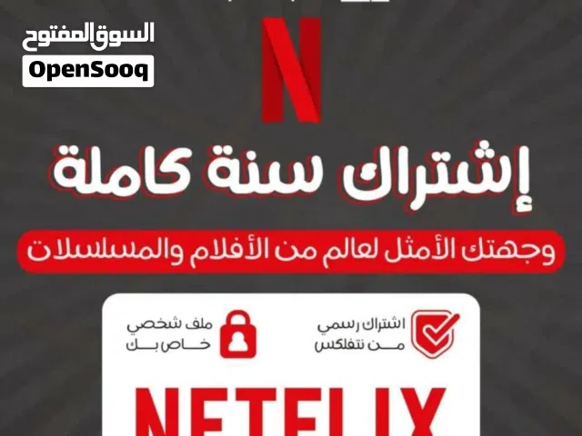 الاشتراك الرسمي ل نتفلكس مع الجودة العالية