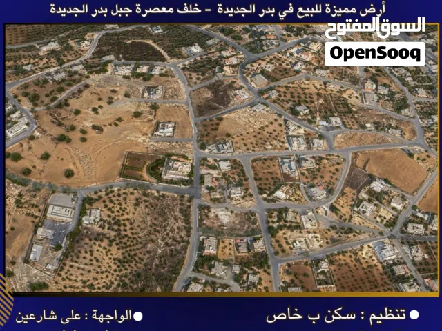 Residential Land for Sale in Amman Badr Jdedeh