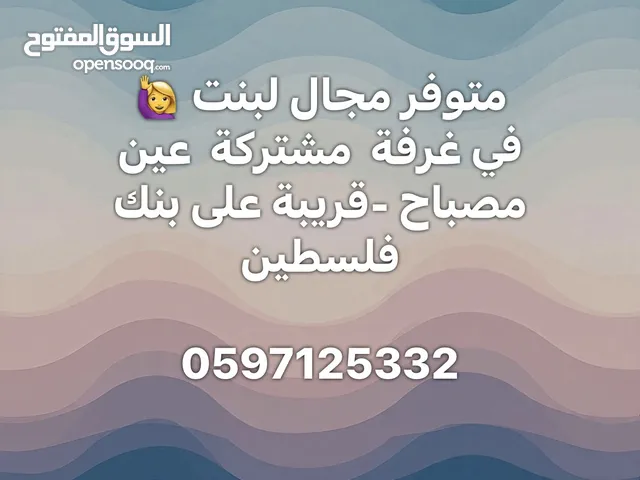 متوفر مجال لبنت في غرفة مشتركة