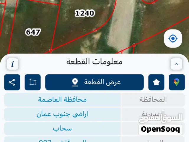 قطعة ارض للبيع في سحاب الحي الشرقي