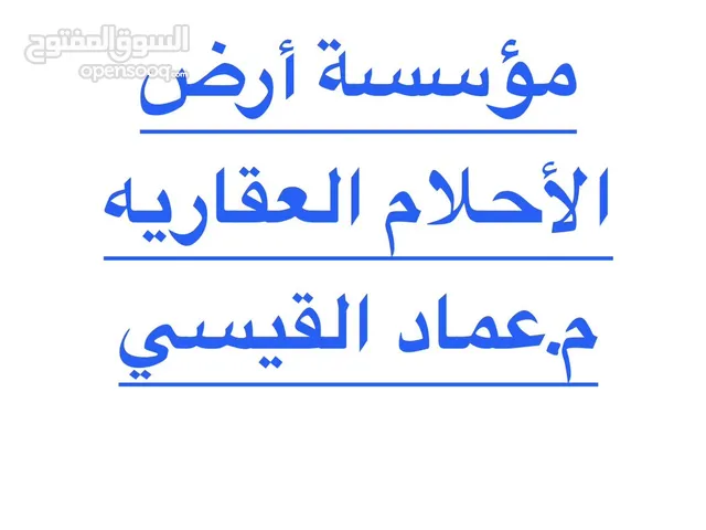 ارض للبيع في شفابدران مؤسسة ارض الاحلام العقارية