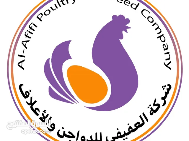 شركة العفيفي للدواجن والأعلاف