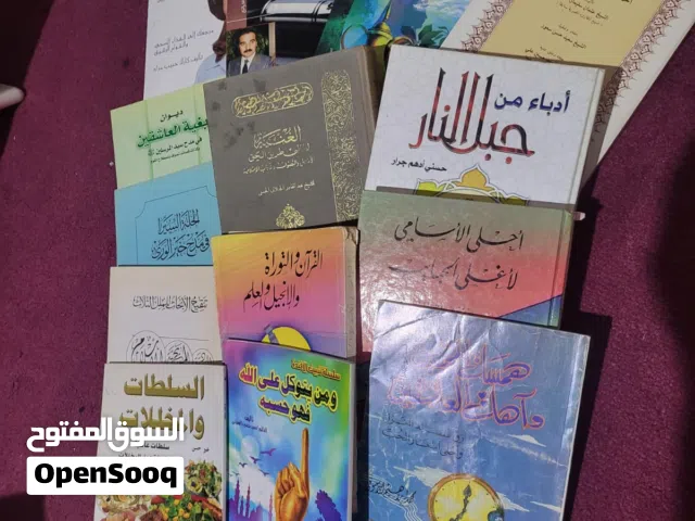 مجموعة كتب تعليمية و روايات و منوعات
