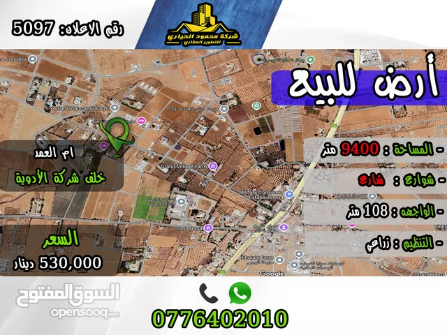 Farm Land for Sale in Amman Umm Al-Amad