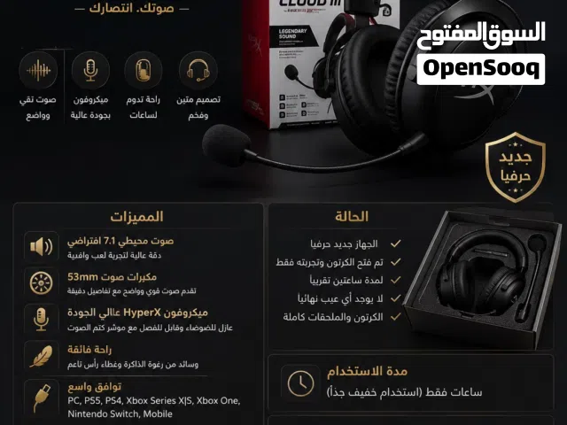 للبيع سماعة هايبر اكس كلاود ثري [ HyperX Cloud III ]