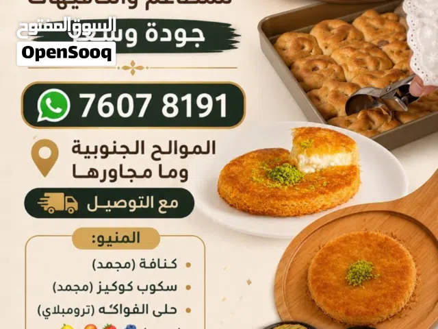 كنافة وحلويات مجمدة للمطاعم والكافيهات
