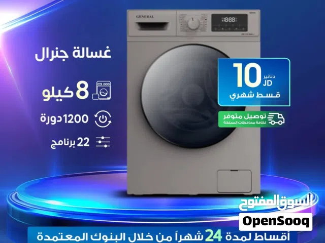 غسالة جنرال ديلوكس 8كيلو 1200دورة 10برامج أقساط بدون دفعة أولى بواسطة البنوك المعتمدة