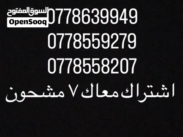 خطوط بارقام مميزة مع اشتراك معاك 7 مشحون و خصم على اول شهرين 50%