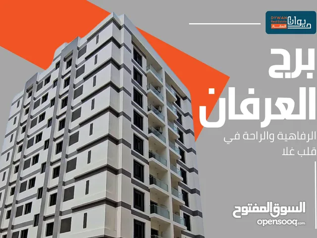 لعشاق الشقق السكنية الفخمة في غلا برج العرفان وبأقل الاسعار وبمواصفات vip تواصل الان مع الزدجالية