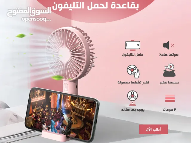 مروحة صغيرة بكشاف وبطارية ومسند للموبايل . متوفر توصيل لكل مصر