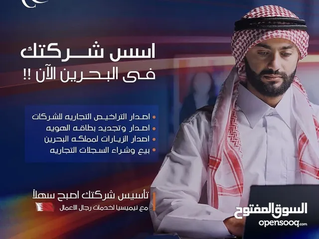 تأسيس شركات والتعديلات عليها