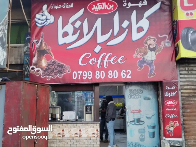 قهوة شارع للبيع