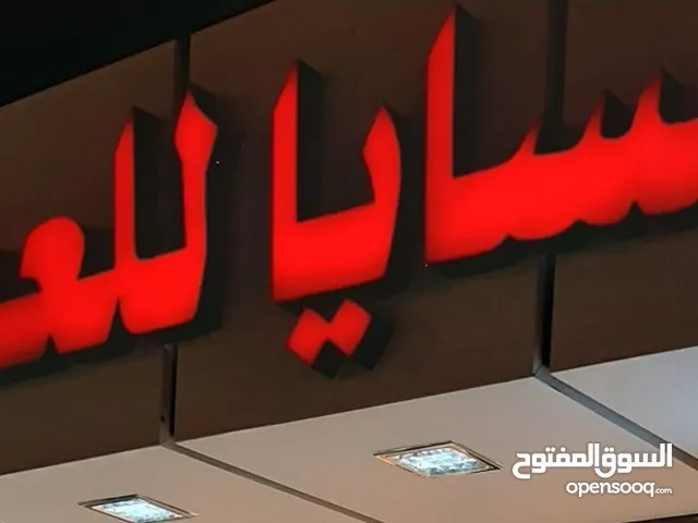 محلات للايجار