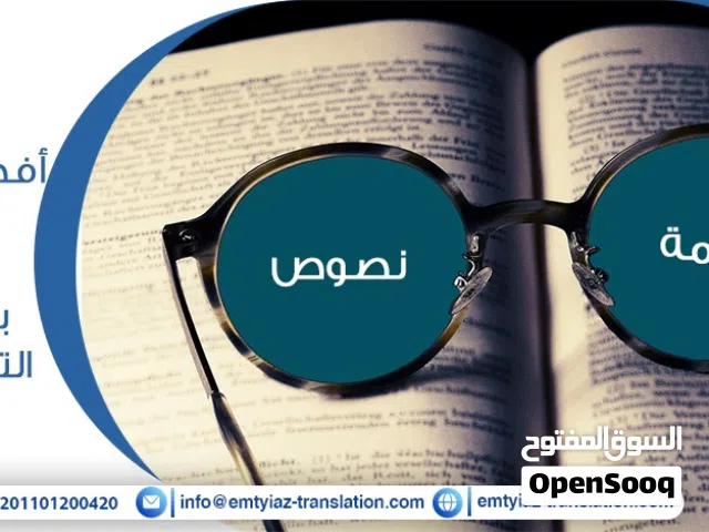 ترجمة وتدقيق لغوي وخدمات طلابية