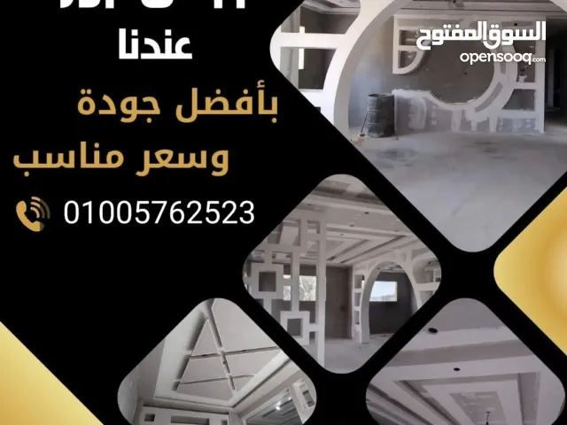 جبسون بورد دهانات إضاءة ديكورات