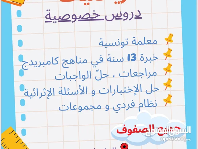 Math Teacher in Muscat