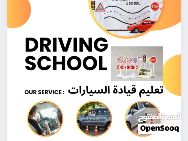 تعليم قيادة