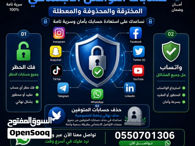 استرجاع جميع حسابات تواصل الاجتماعي