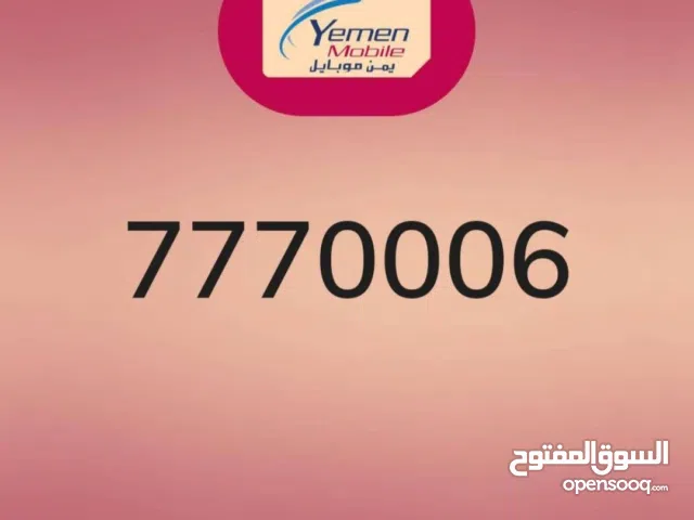 رقم مميز مبايل للبيع 7770006$$