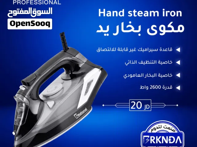 مكواة البخار اليدوية الجامبو – الأقوى في السوق بقوة 2800 واط!