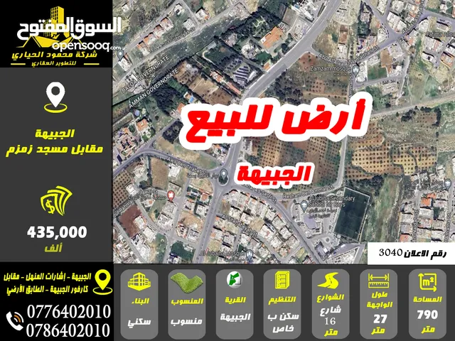 رقم الاعلان (3040) ارض سكنية للبيع في منطقة الجبيهة