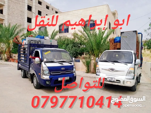 بكم للنقل داخل وخارج عمان وجميع المحافظات لنقل الاثاث والبضائع وجميع ما يلزم نقله خدمه 24 ساعه