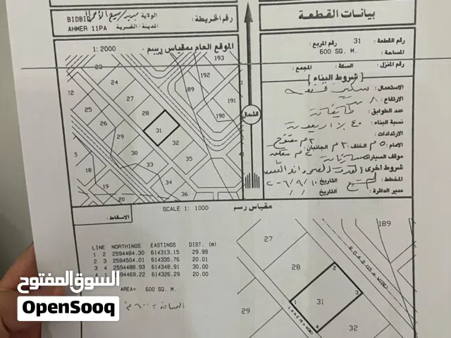 للبيع أرض سكنية ولاية بدبد - السيح الأحمر