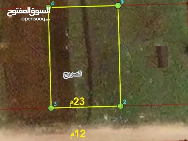 ارض 750متر في الصريح ضمن حوض ارحيل الوسطاني ضمن منطقة فلل