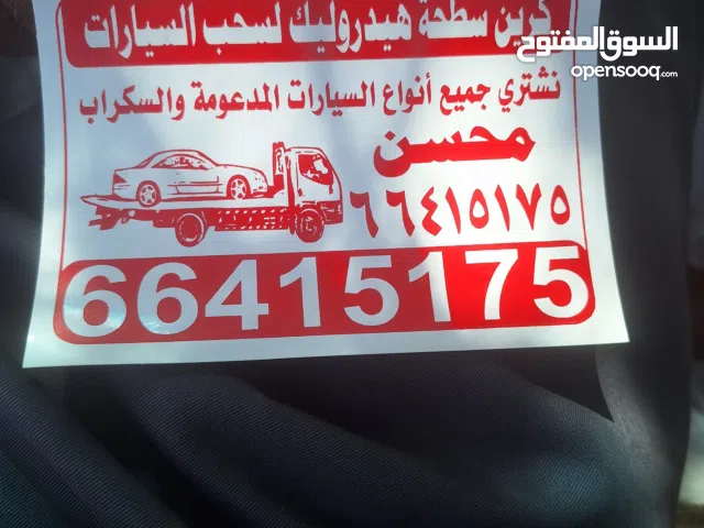 نشتري جميع انواع السيارات المدعومة والسكراب