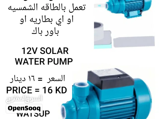 مضخه ماء 12 فولت تعمل علي اي نوع من البطاريه او الباور باك او الطاقه الشمسيه//لوح طاق5 شمسيه   240W