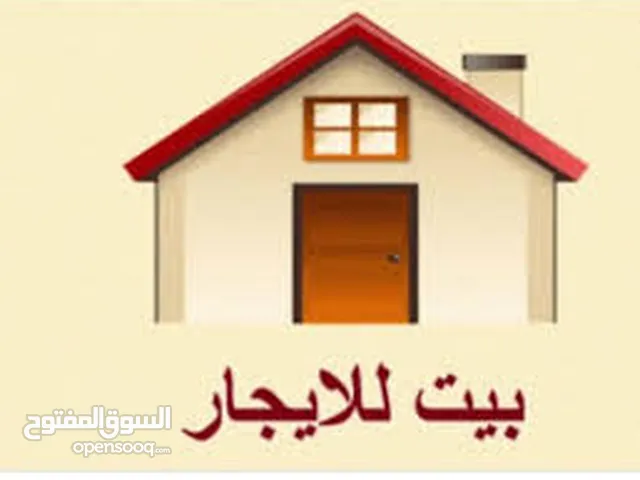 يوجد لدينا بيت للايجار في في دارس -*حي وادي احمد