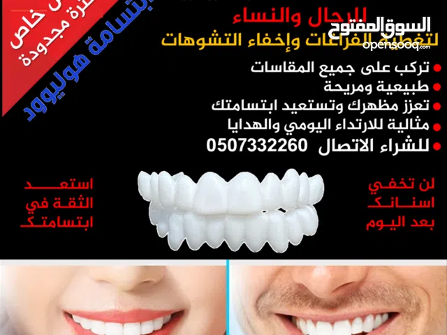 للبيـع تلبيسات اسنان تجميلية للرجال والنساء
