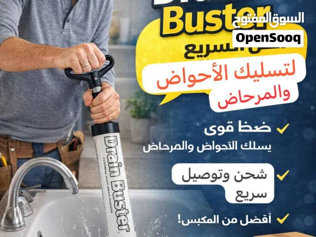 عرض خاص  Drain Buster لتسليك الأحواض والمراحيض  250 جنيه شامل الشحن